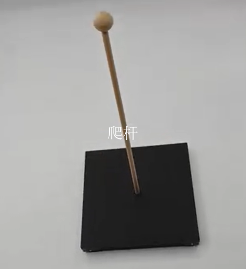 爬杆
